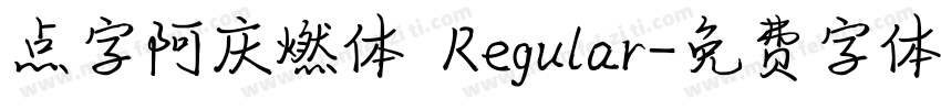 点字阿庆燃体 Regular字体转换